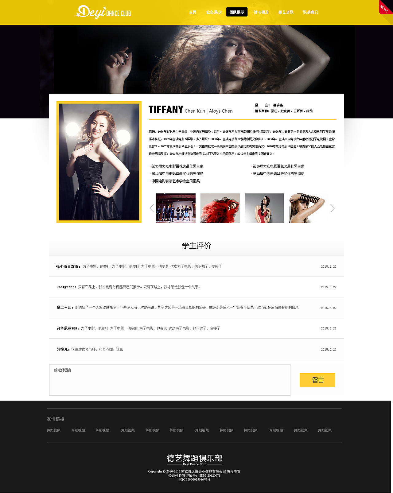 舞蹈俱乐部网站设计（图ZNjMwNTk2NzI=） - 其他网页 - 站酷设计师小旗帜1原创素材 - 站酷ZCOOL
