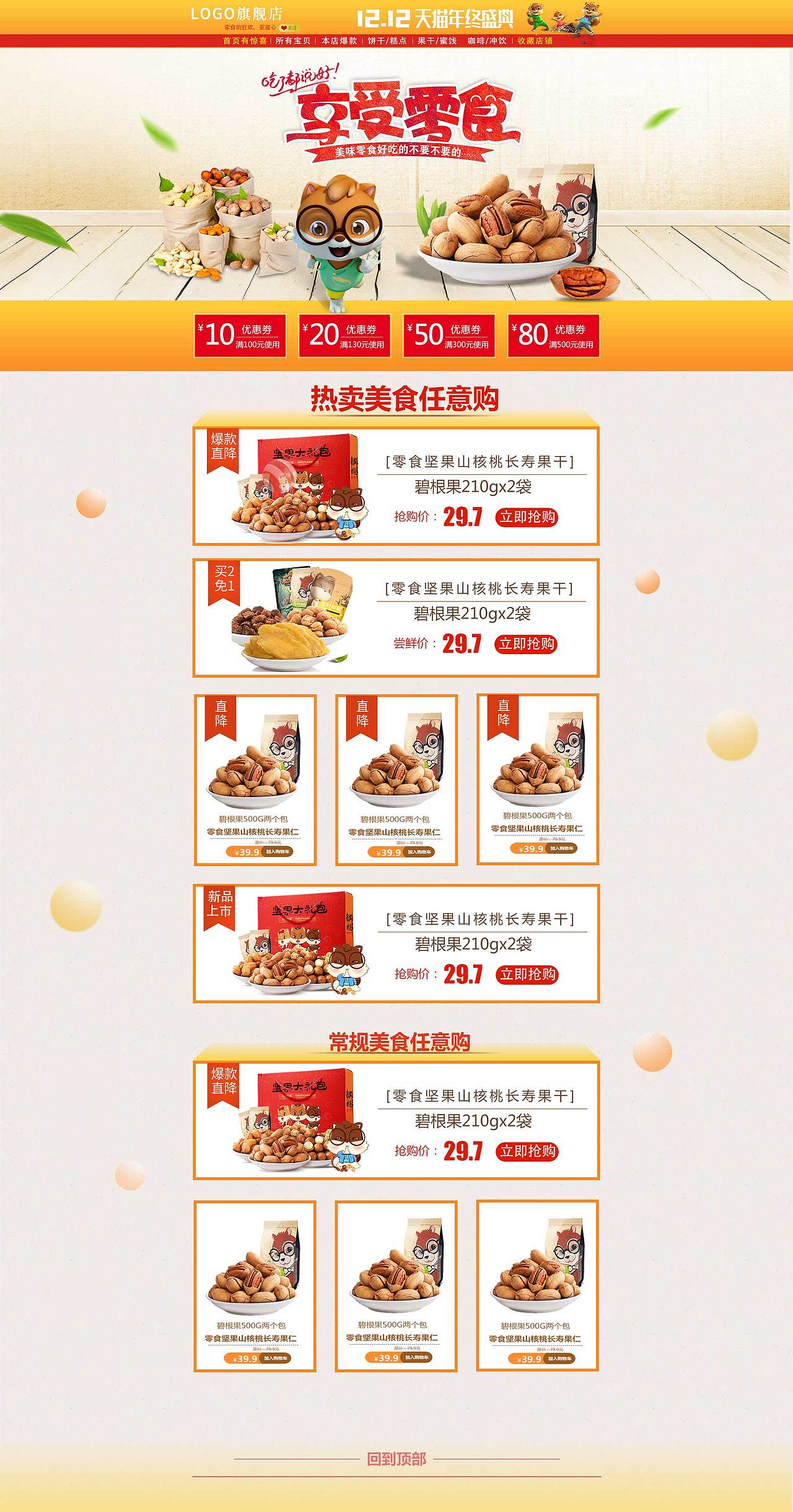 坚果专题设计（图ZMTA4OTk4NTAw） - 电商 - 站酷设计师喆大宝原创素材 - 站酷ZCOOL