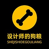 设计师的狗粮的头像