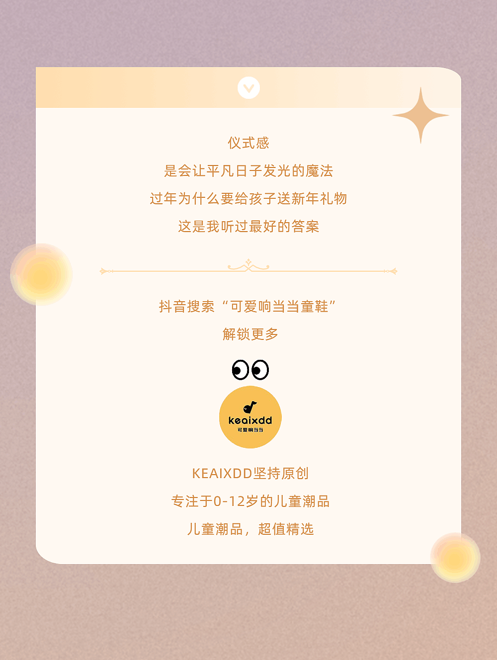 可爱响当当 - 品牌童鞋新春公众号推广图文排版