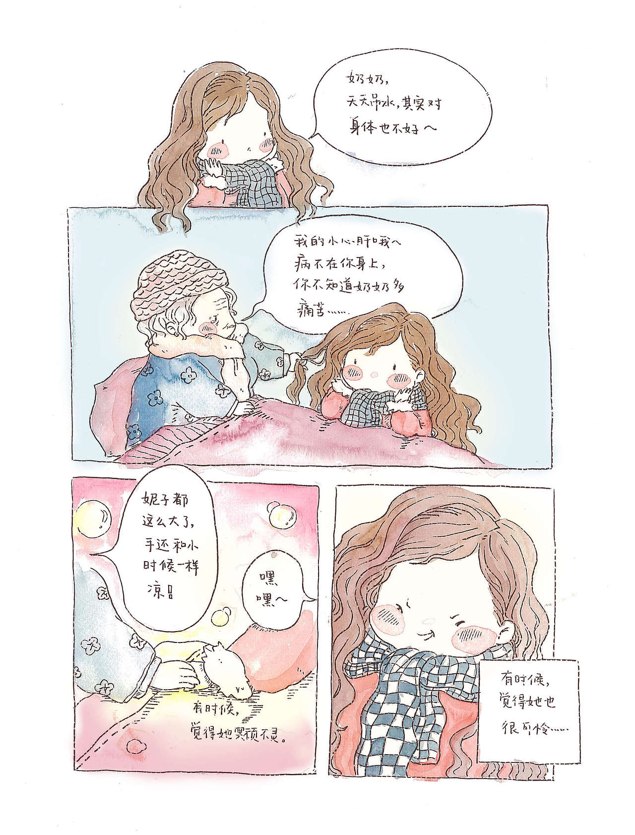 漫画《你听见了吗?》P2