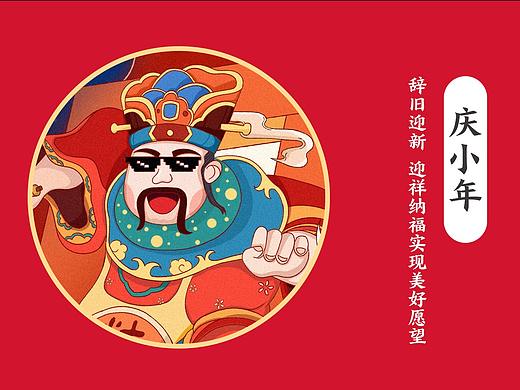 庆小年-祭灶、送灶爷