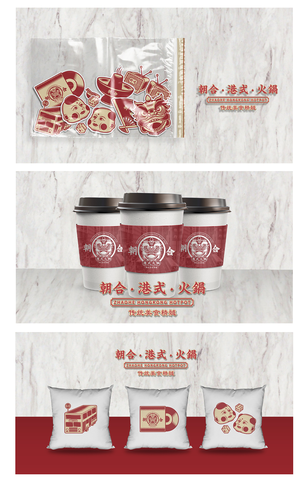 《朝合》港式火锅品牌VI设计