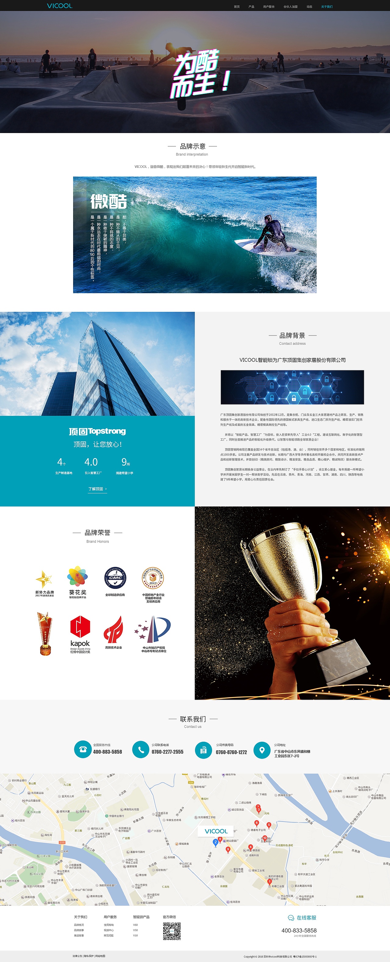 vicool智能锁官网以及详情页（图ZMjAzODY0OTI0） - 企业官网 - 站酷设计师大怪兽ING原创素材 - 站酷ZCOOL