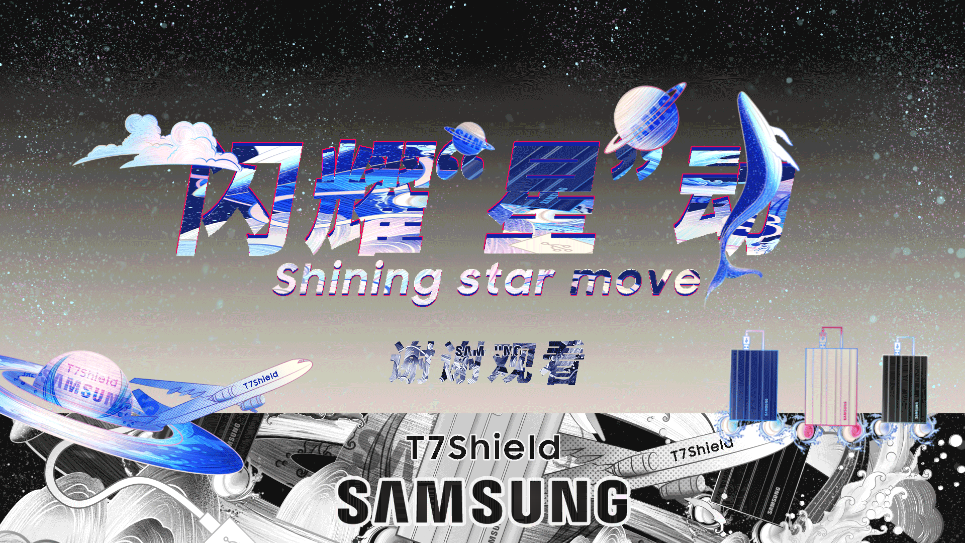 闪耀“星”动——三星（图ZMzA0NjMwODk2） - 海报 - 站酷设计师翎三一原创素材 - 站酷ZCOOL