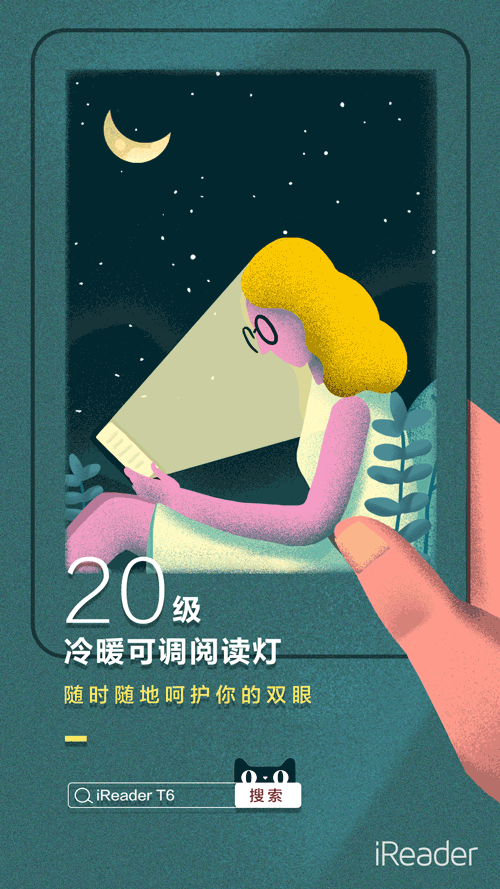 掌阅 iReader T6 新品活动插画系列汇总