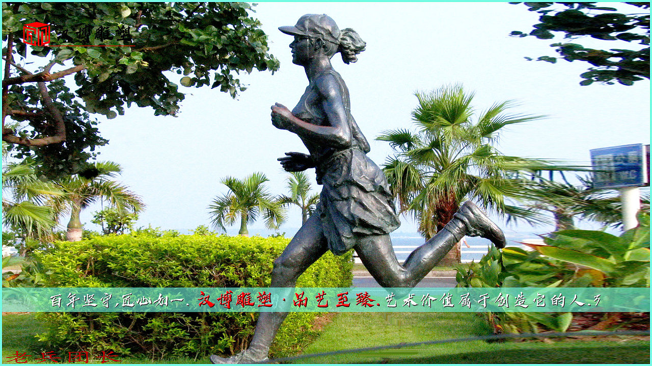 运动主题雕塑