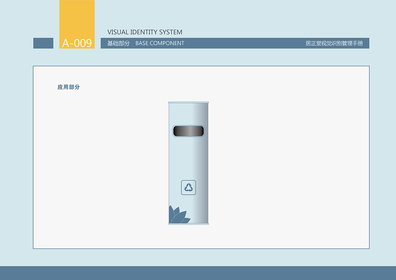 居正堂VI规范（图ZMzg3NDkyNTI=） - 品牌 - 站酷设计师t545r原创素材 - 站酷ZCOOL