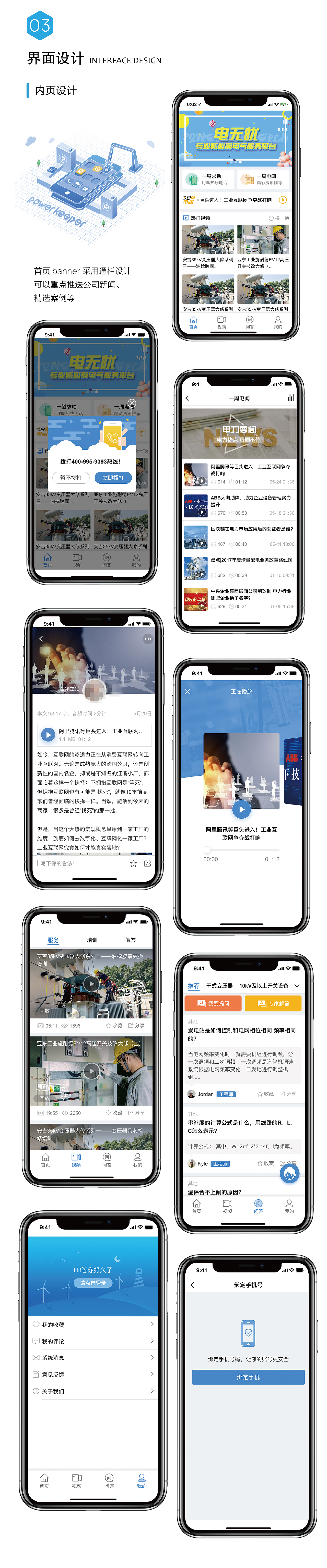电无忧app UI Design（图ZMTE2MzE0NzMy） - APP界面 - 站酷设计师方卵卵原创素材 - 站酷ZCOOL