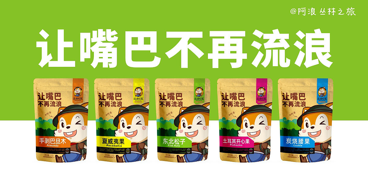 坚果包装设计 | 品牌形象设计 · 形象IP打造（图ZMTY4OTUxNTky） - 包装 - 站酷设计师阳阳的妈妈原创素材 - 站酷ZCOOL