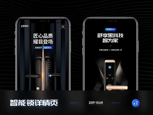 智能锁/指纹锁详情页x2幅