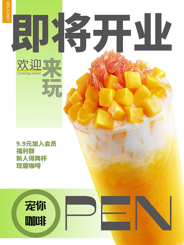 奶、咖、甜品店海报