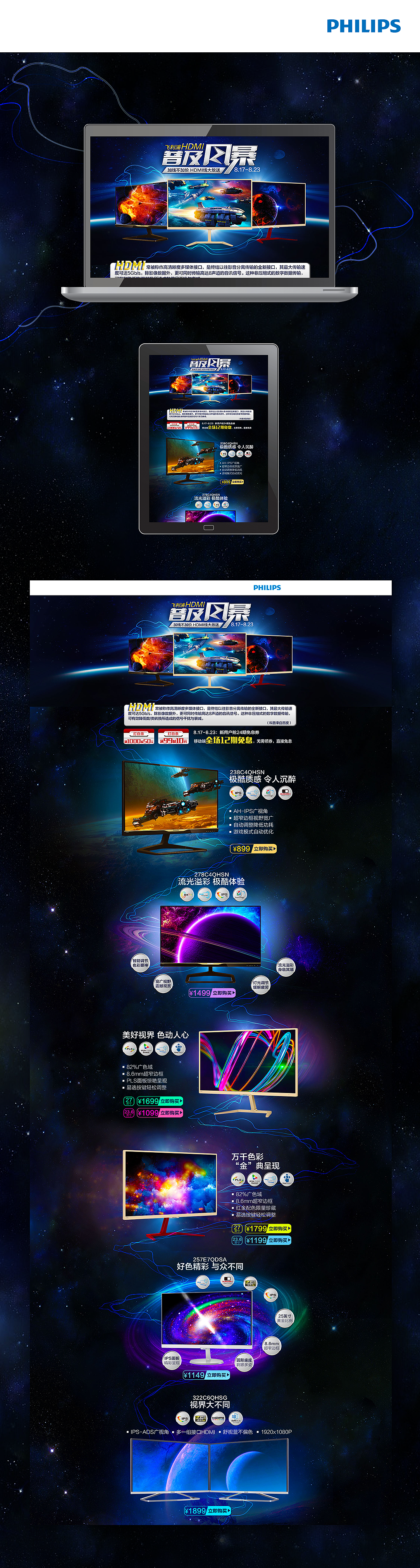 飞利浦普及风暴活动页