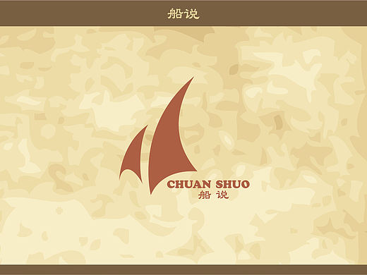 船说标志设计