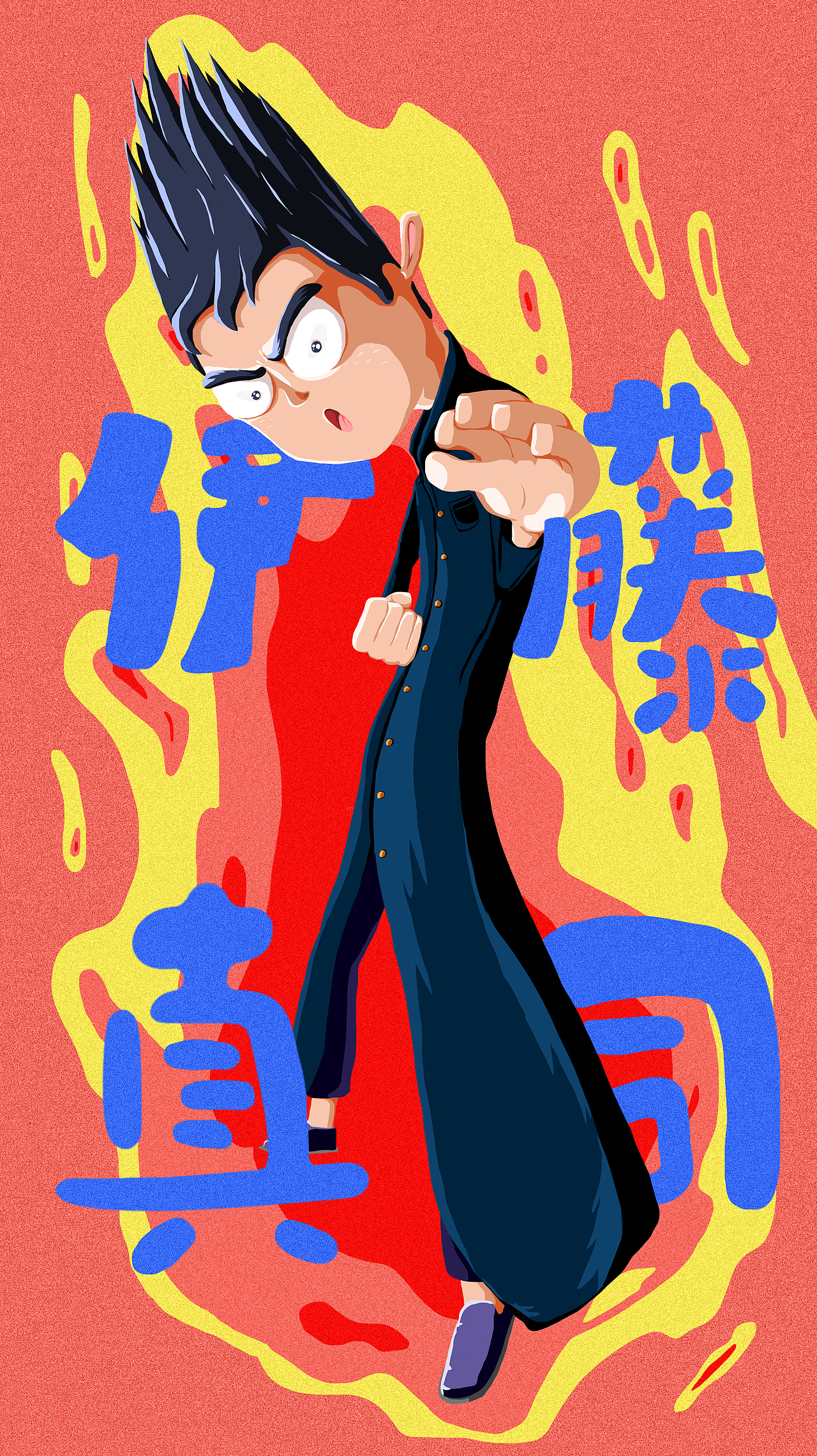 我是大哥大（图ZMTY3ODI5Mjc2） - 创作习作 - 站酷设计师黑泽木二原创素材 - 站酷ZCOOL