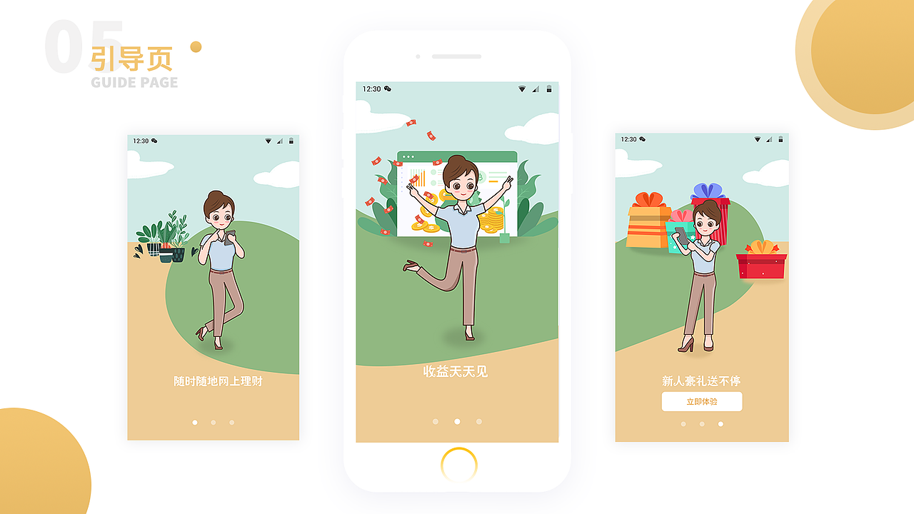 海惠贷投资理财APP
