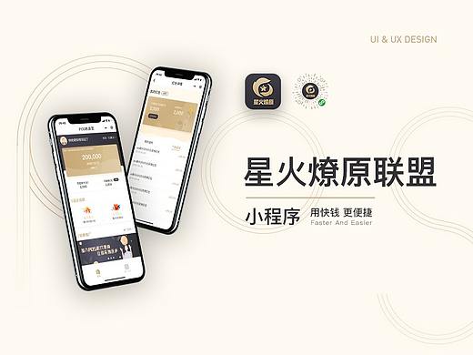 星火燎原联盟（pos机）小程序UI设计（个人主页-ZNDAzMjg0MDg=） - 软件界面 - 站酷设计师Jerry杰瑞尔原创素材 - 站酷ZCOOL