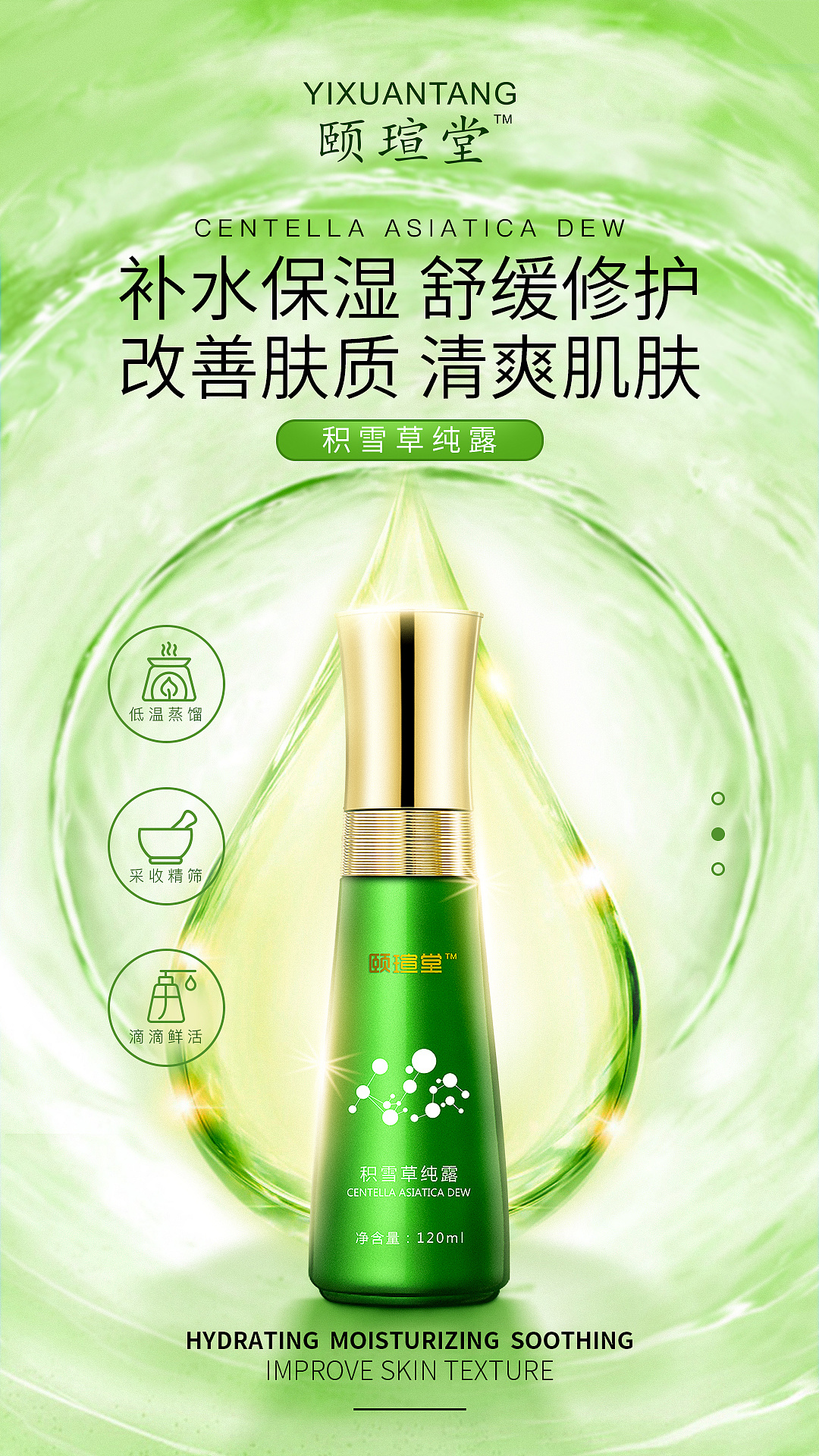 积雪草系列海报