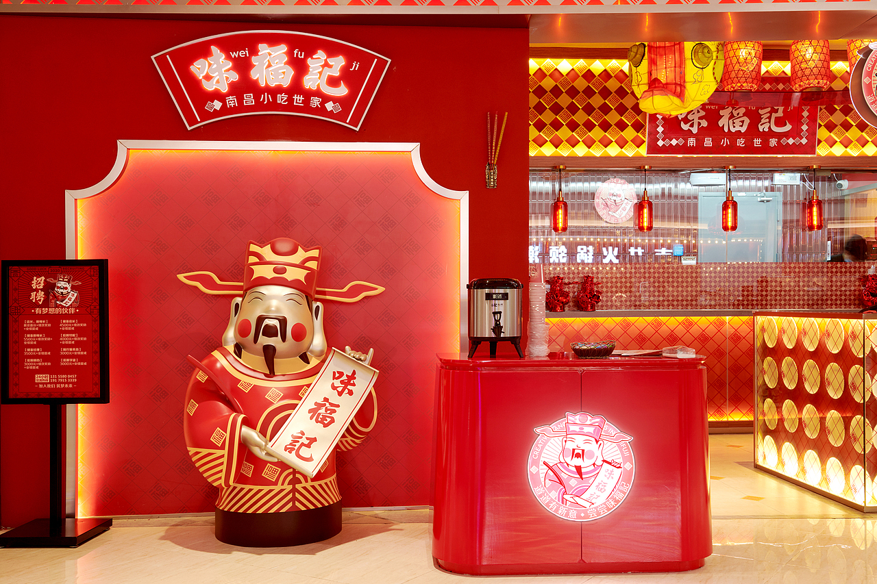 味福记升级 | 如何用福文化原型缔造小吃品牌资产(图ZMjQ1ODEwNDk2) - 品牌 - 站酷设计师容品牌原创素材 - 站酷ZCOOL