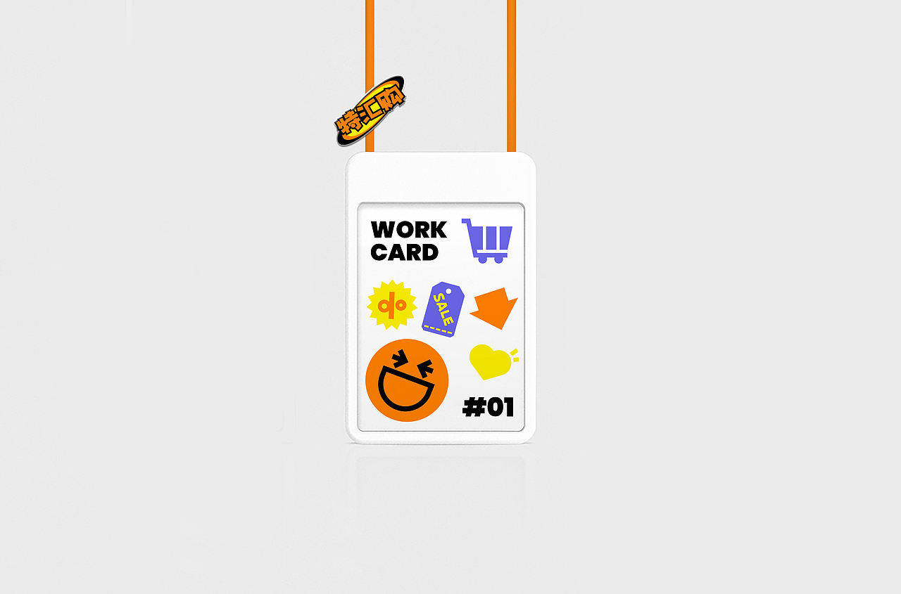 特惠购/临期商品便利店/超市/商店