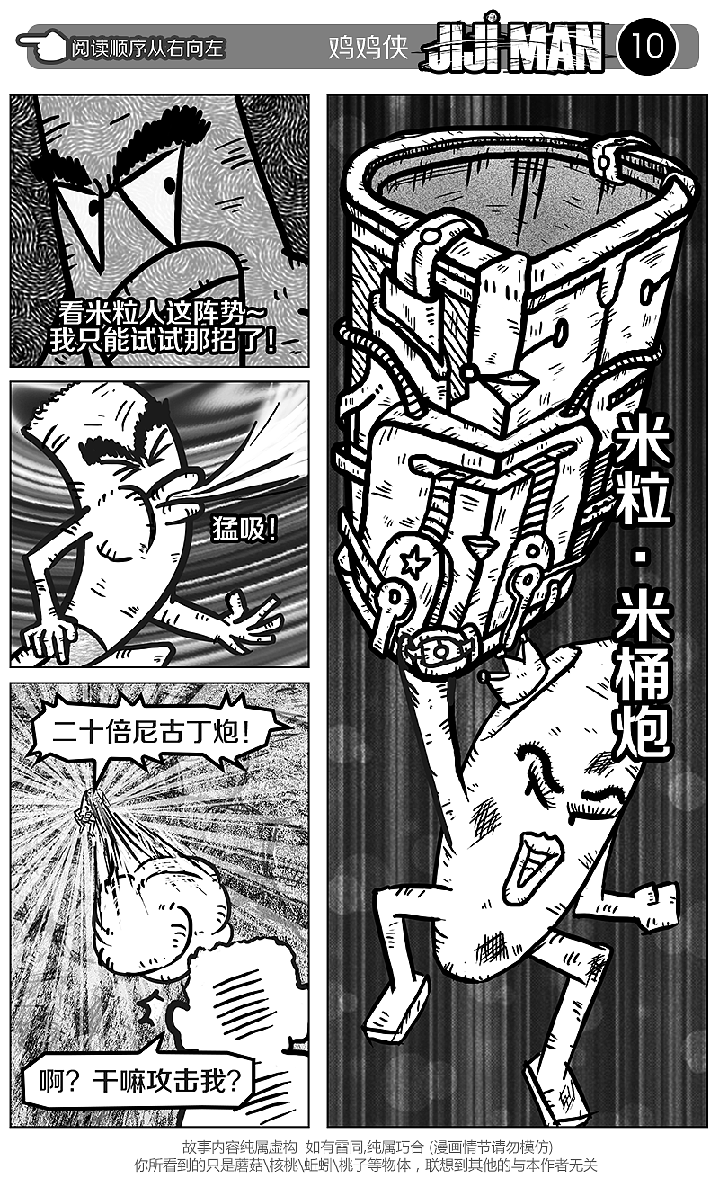 鸡鸡侠 第6话 《碎石》