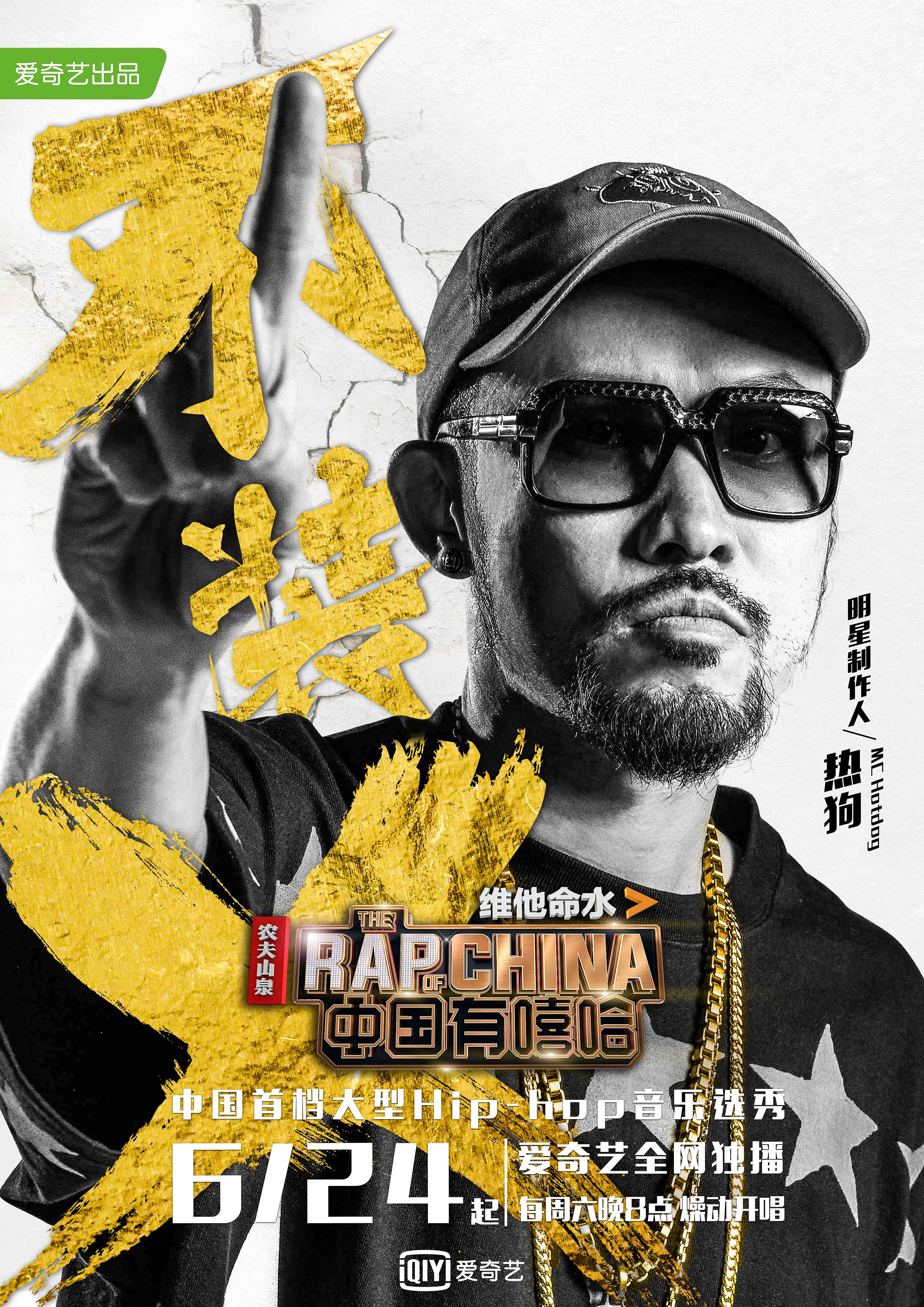 中国有嘻哈 全国6强|平面|海报|进击的阿木木 - 原创作品 - 站酷 (ZCOOL)