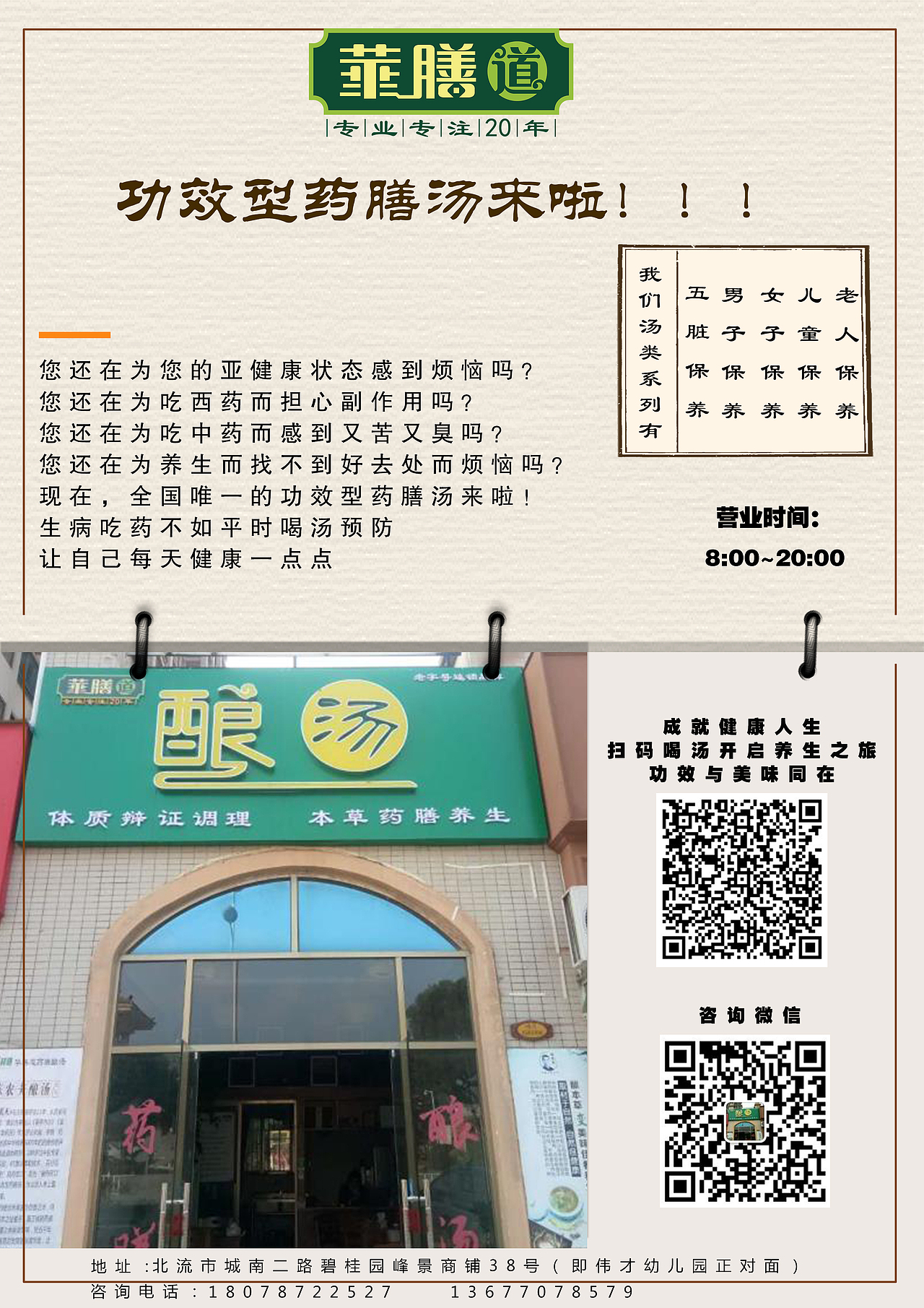 A4宣传单张—药膳汤