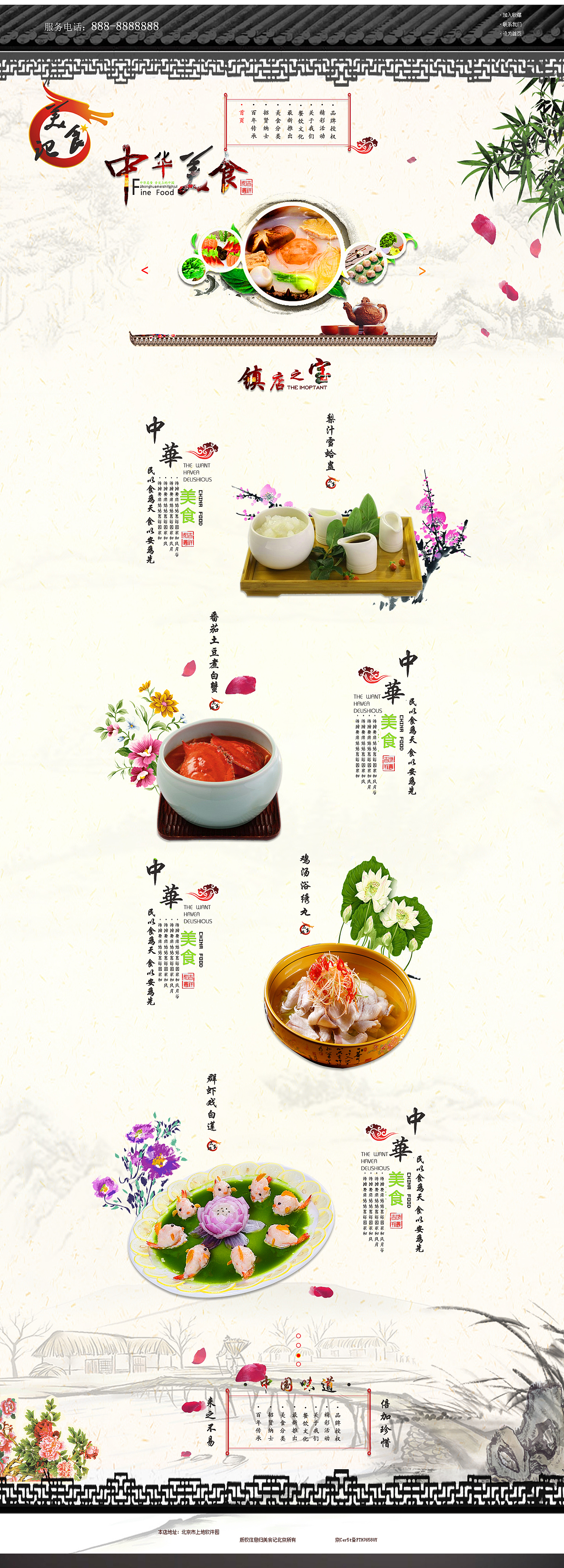 美食(中、西)网页