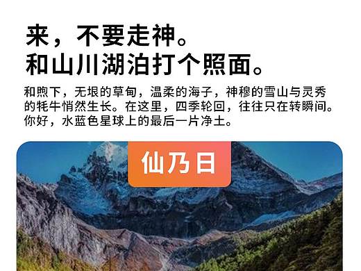 旅游详情页丨稻城亚丁 · 水蓝色星球上最后一片净土
