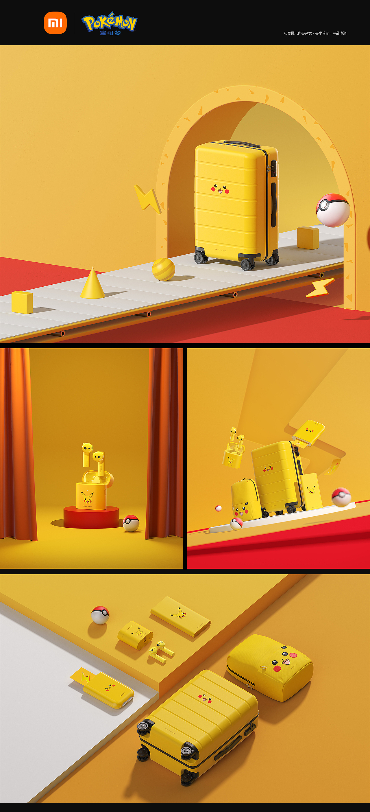 小米 AIOT -产品渲染-个人总结