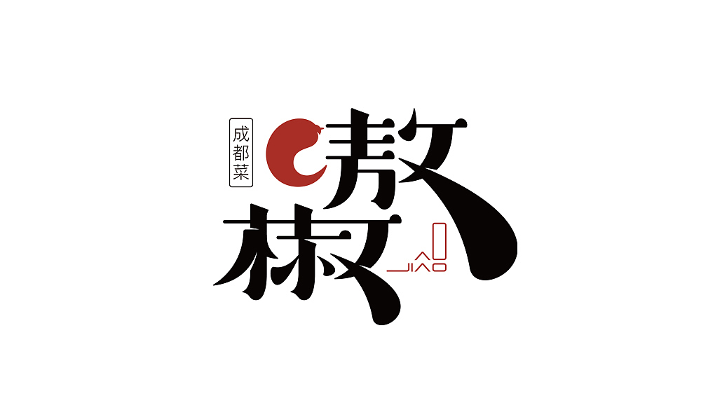 回 | 二◯二一 | 顾（图ZMjg3NDE5ODY0） - 品牌 - 站酷设计师一作设计_朱存辉原创素材 - 站酷ZCOOL