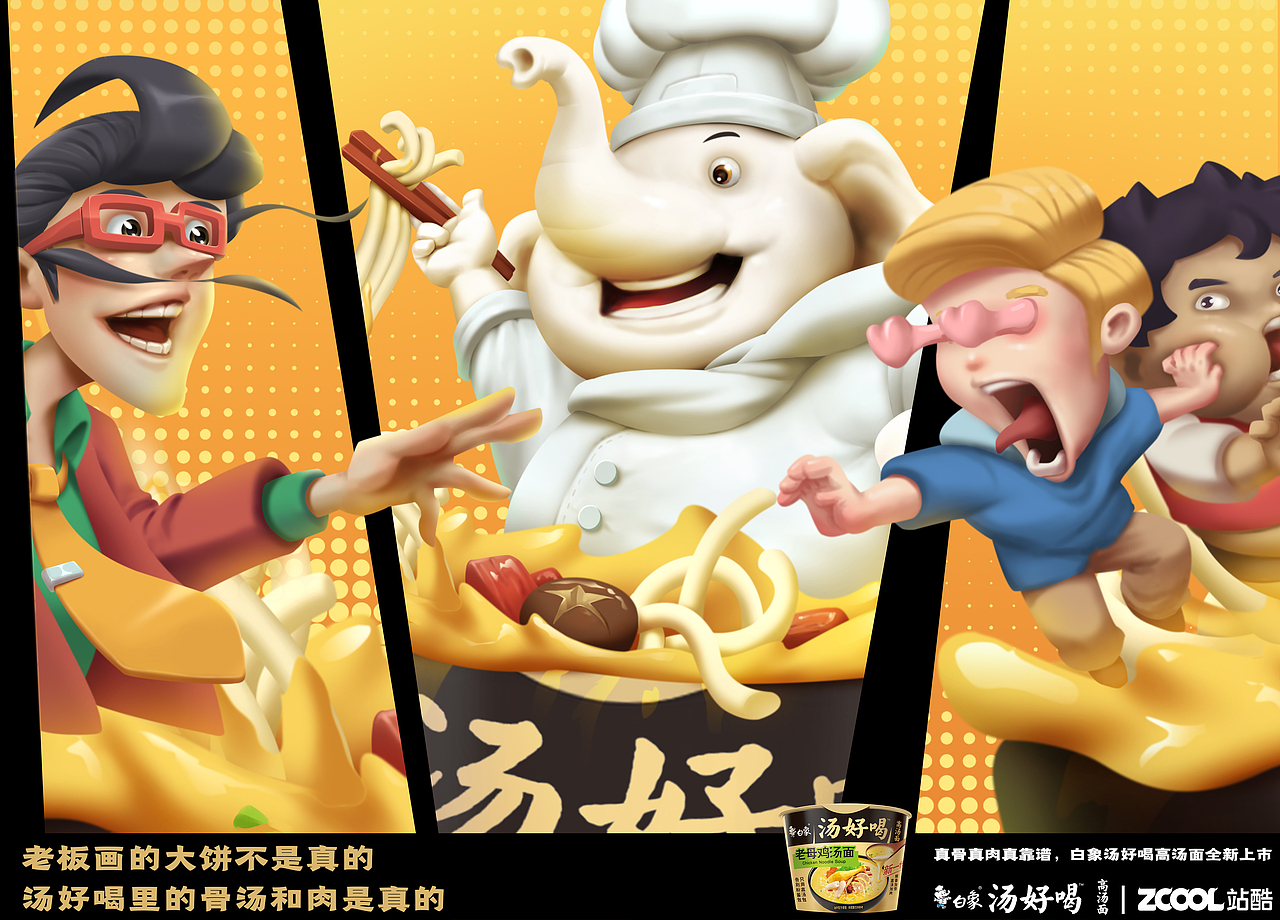 《开饭啦!》小白象-创作大赛,挺一挺国货之光~~