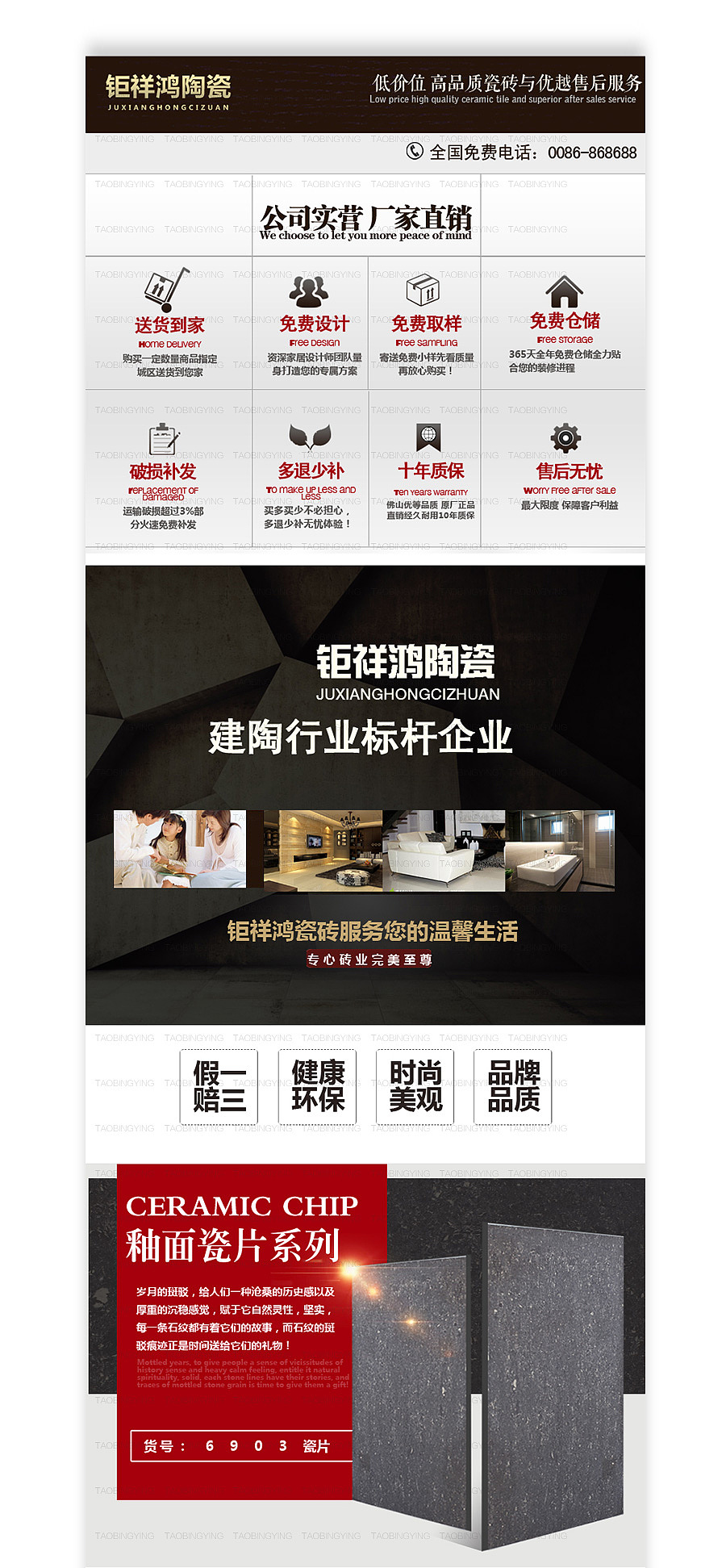 淘兵营-其他类目-瓷砖详情页设计外包案例