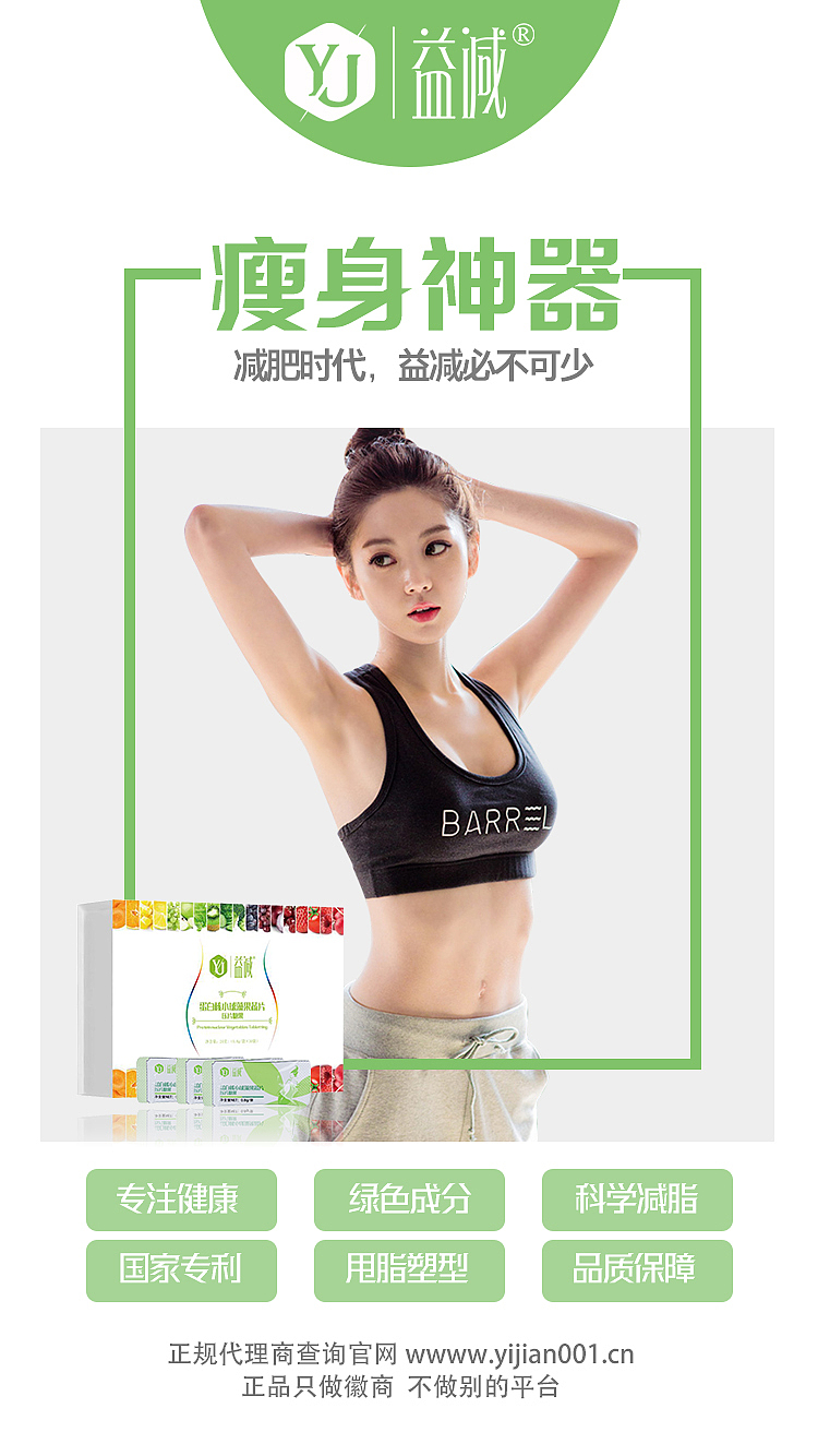微商产品手机海报设计 –  益减蛋白核小球藻
