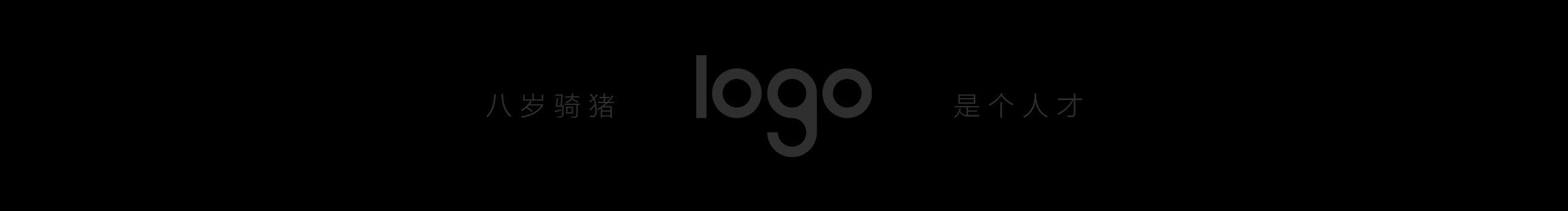 LOGO小偏方的个人主页（封面预览） - 主页封面设置 - 站酷设计师LOGO小偏方原创素材 - 站酷ZCOOL