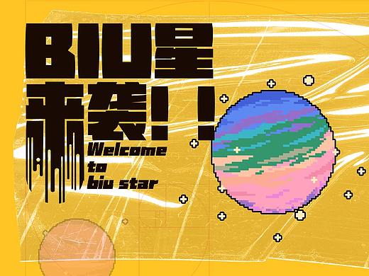 个人原创IP | BIU STAR | IP形象设计