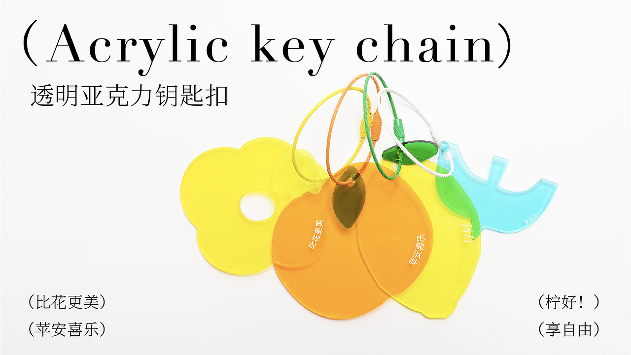 HELLO FRUIT 周边设计 钥匙扣/亚克力/玻璃杯/鼠标垫（图ZMjk0MDcxOTYw） - 品牌 - 站酷设计师吃掉你也不错原创素材 - 站酷ZCOOL