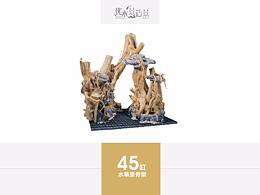 鱼缸草缸杜鹃根珊瑚沉木青龙石整体鱼缸骨架作品