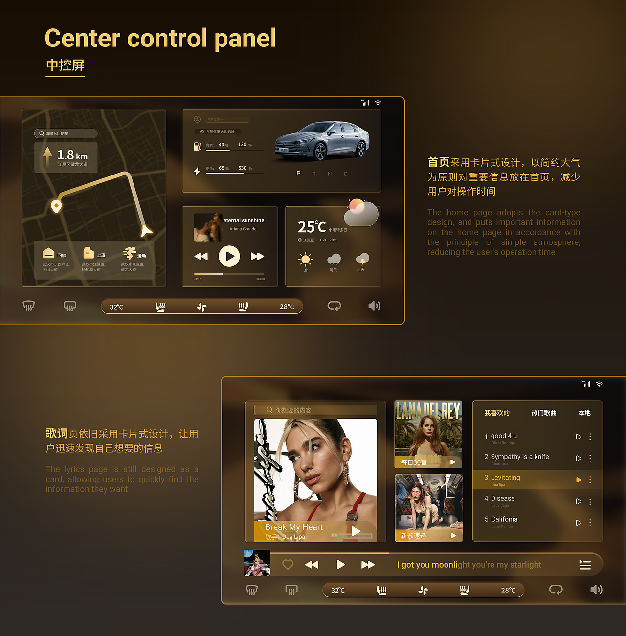 HMI 车载界面设计