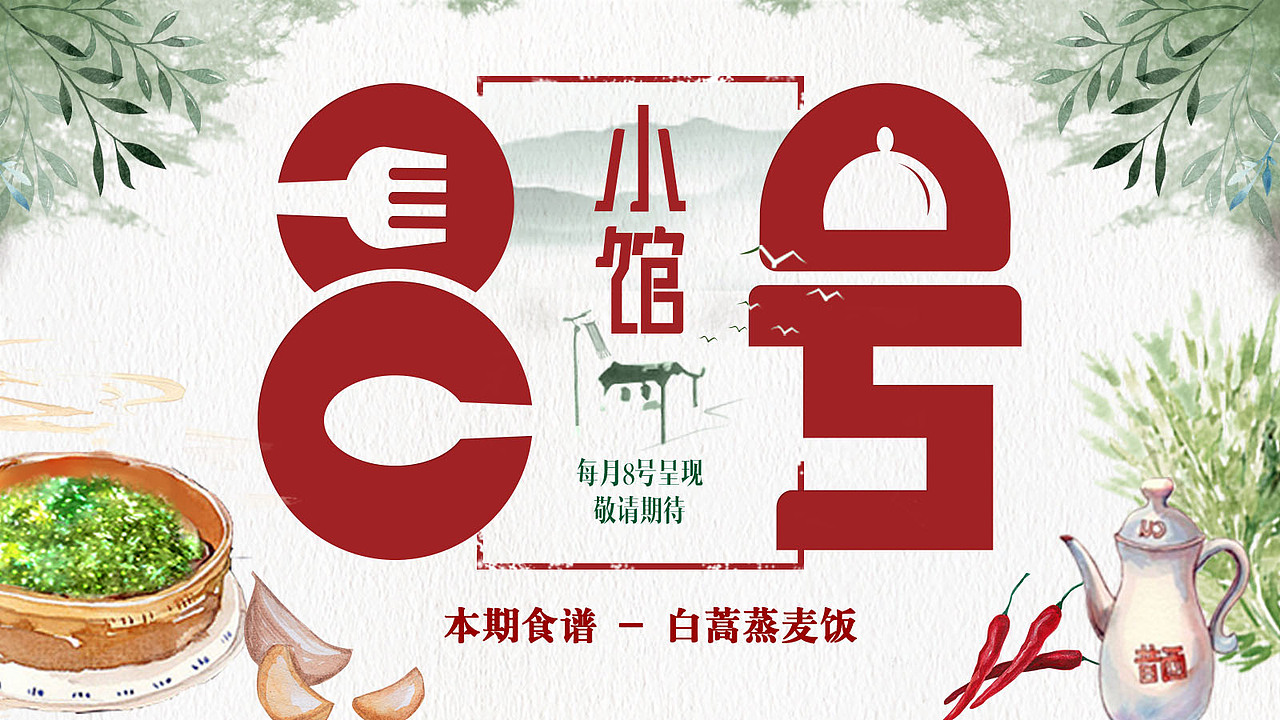 八号小管第一期（图ZMTA3OTc5MTk2） - 商业插画 - 站酷设计师爆肝憨憨原创素材 - 站酷ZCOOL