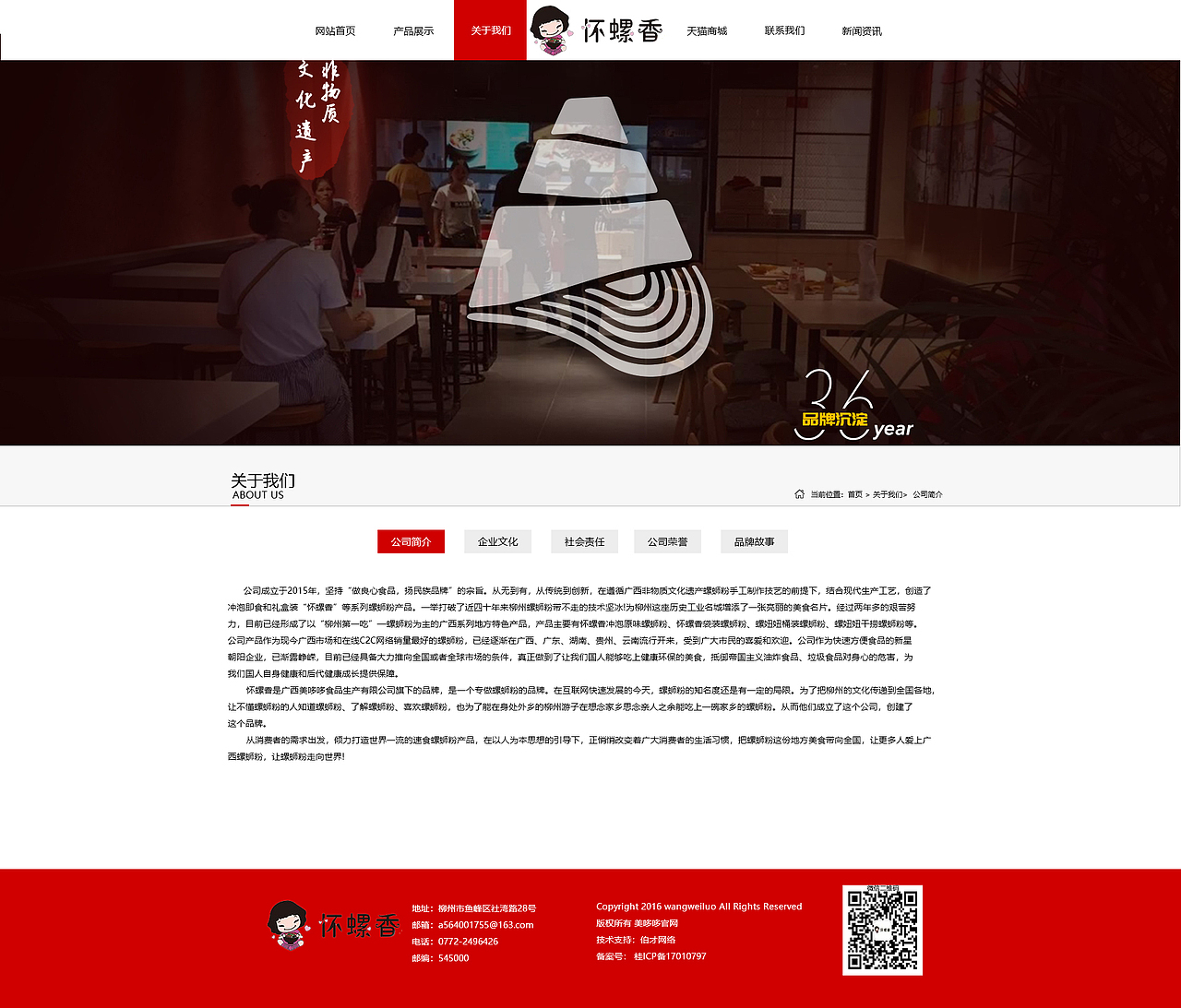 螺蛳粉网站（图ZMTQ0MDkxNTky） - 企业官网 - 站酷设计师蕙灵原创素材 - 站酷ZCOOL