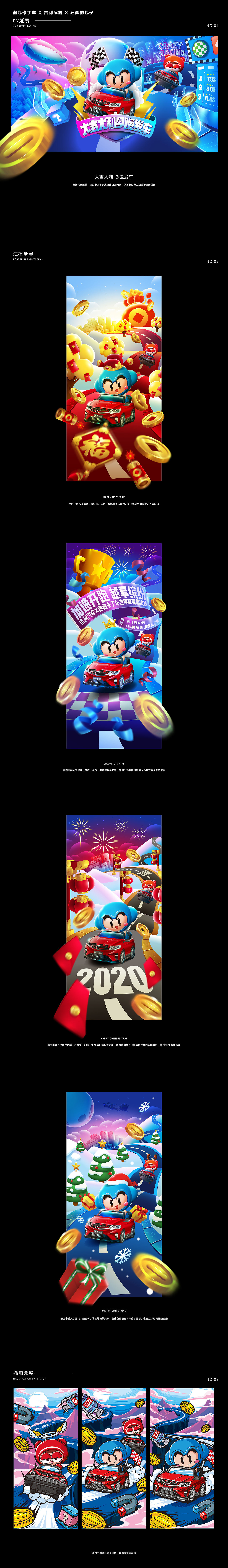 吉利汽车x跑跑卡丁车