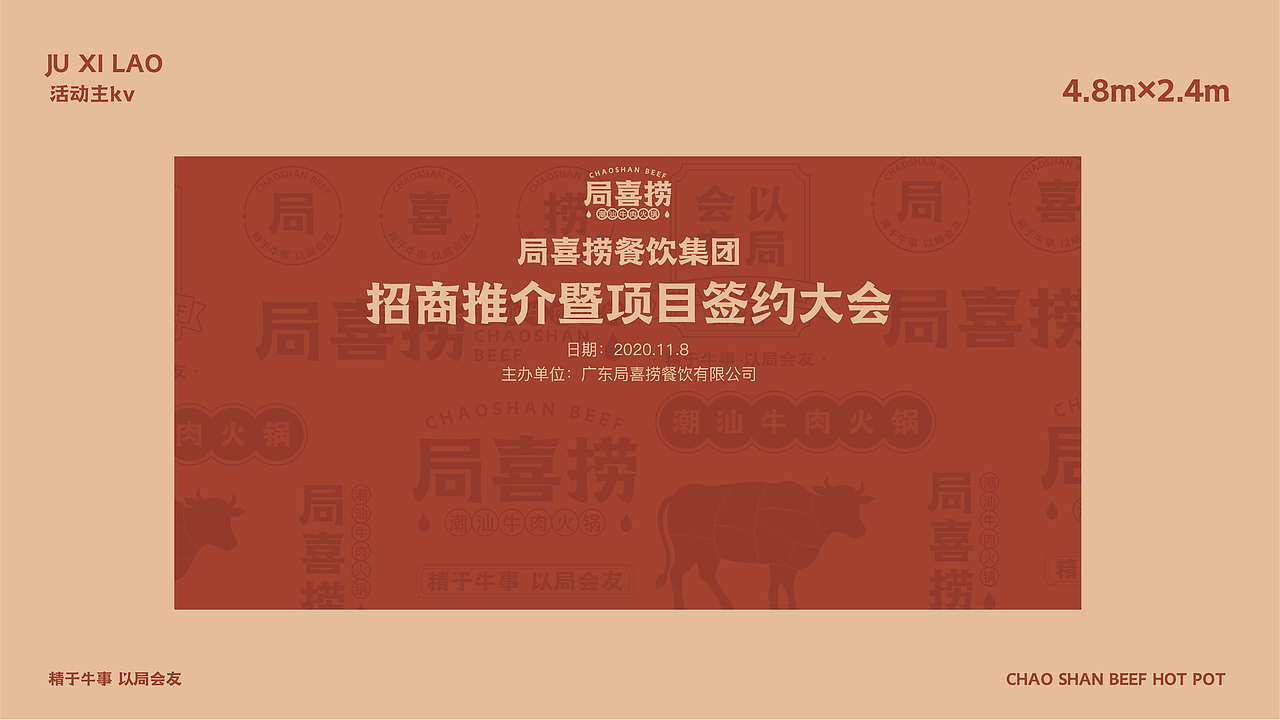 局喜捞潮汕牛肉火锅（图ZMjQ4MjQ3NDM2） - 品牌 - 站酷设计师Z40374850原创素材 - 站酷ZCOOL