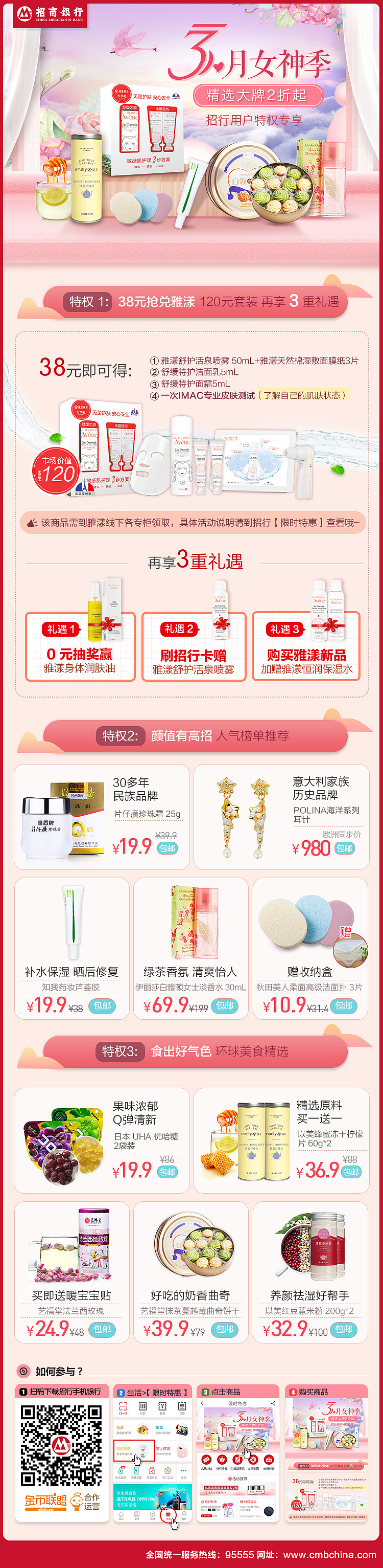 整理近期做的手机端活动专题页&引导页&邮件EDM推广&海报【作品合集】(电商型&招商银行APP活动)