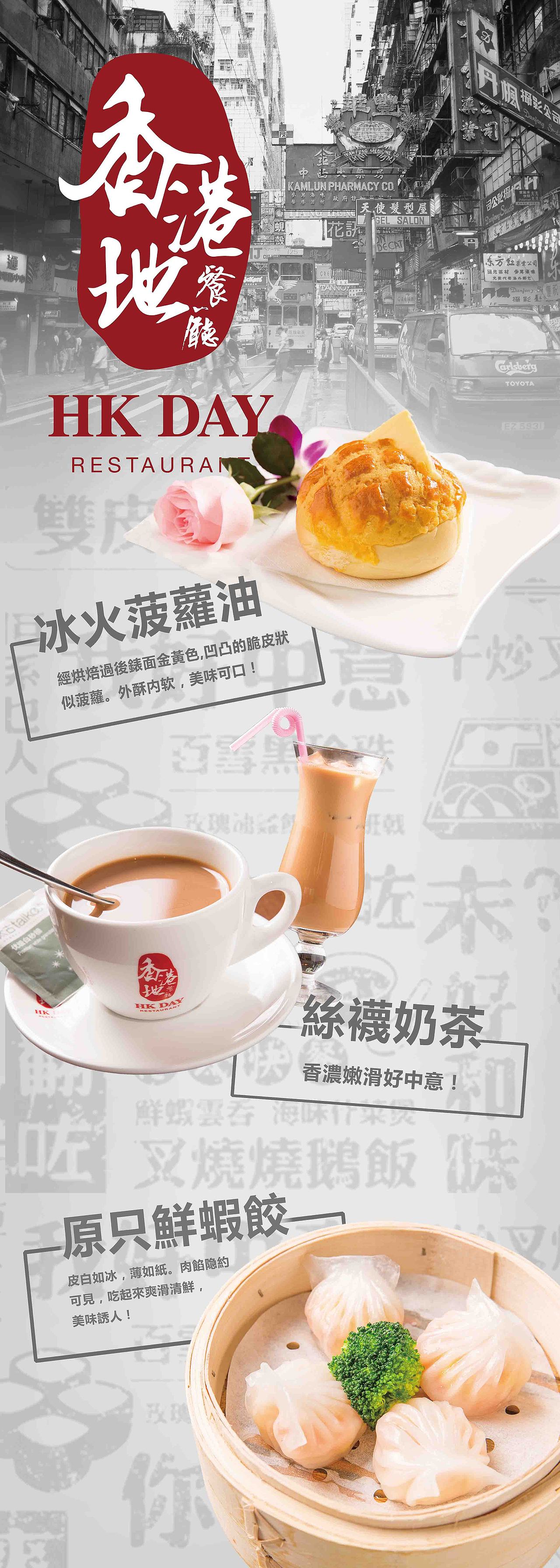香港地餐厅落地窗海报（图ZODU4NjQ1NjA=） - 海报 - 站酷设计师高冷的彬先森原创素材 - 站酷ZCOOL