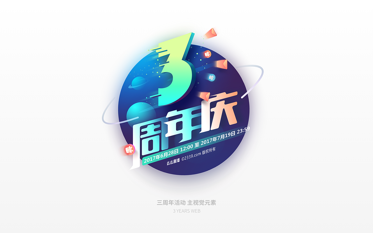 Good Bye 2017，Hello 2018！（图ZOTk2MTEzOTY=） - APP界面 - 站酷设计师WaNnnnn原创素材 - 站酷ZCOOL