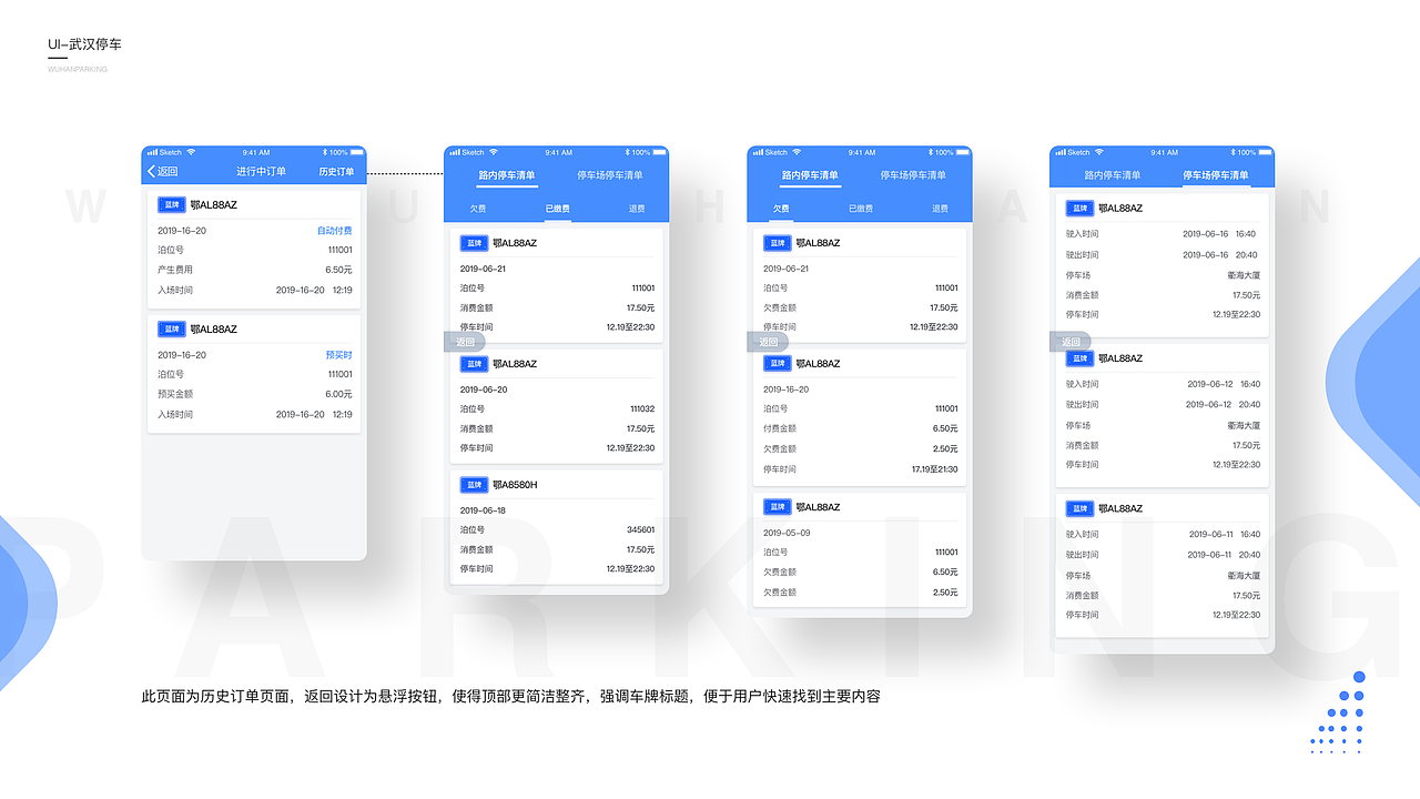 武汉停车APP（图ZMTg2MTQ3NjY0） - APP界面 - 站酷设计师树先生的猜想原创素材 - 站酷ZCOOL
