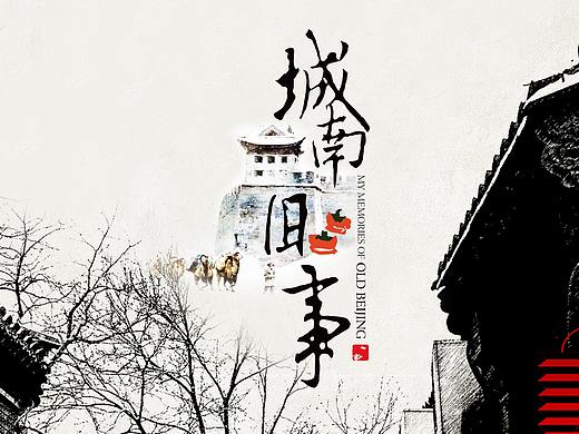 2019-北京城南旧事菜牌设计