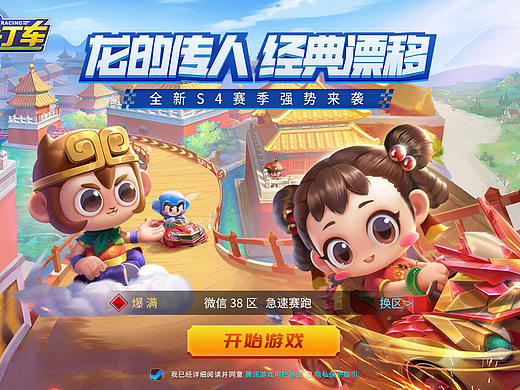 跑跑卡丁车-游戏界面