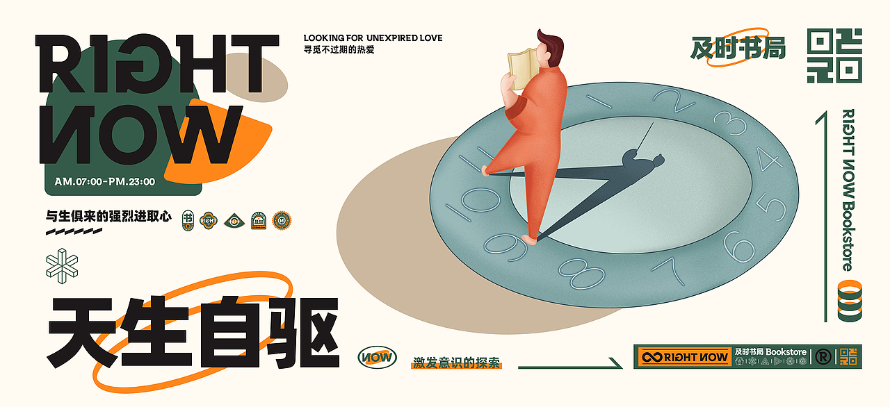 所喜文化作品：及时书局品牌设计